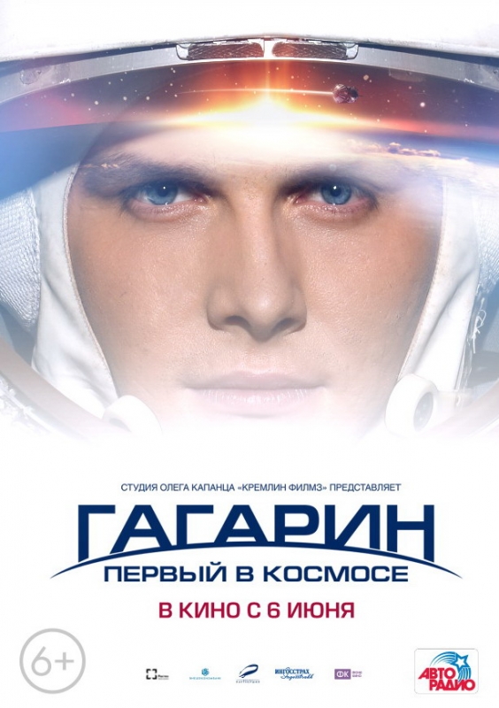 "Гагарин. Первый в космосе" (2013) - отзывы о фильме