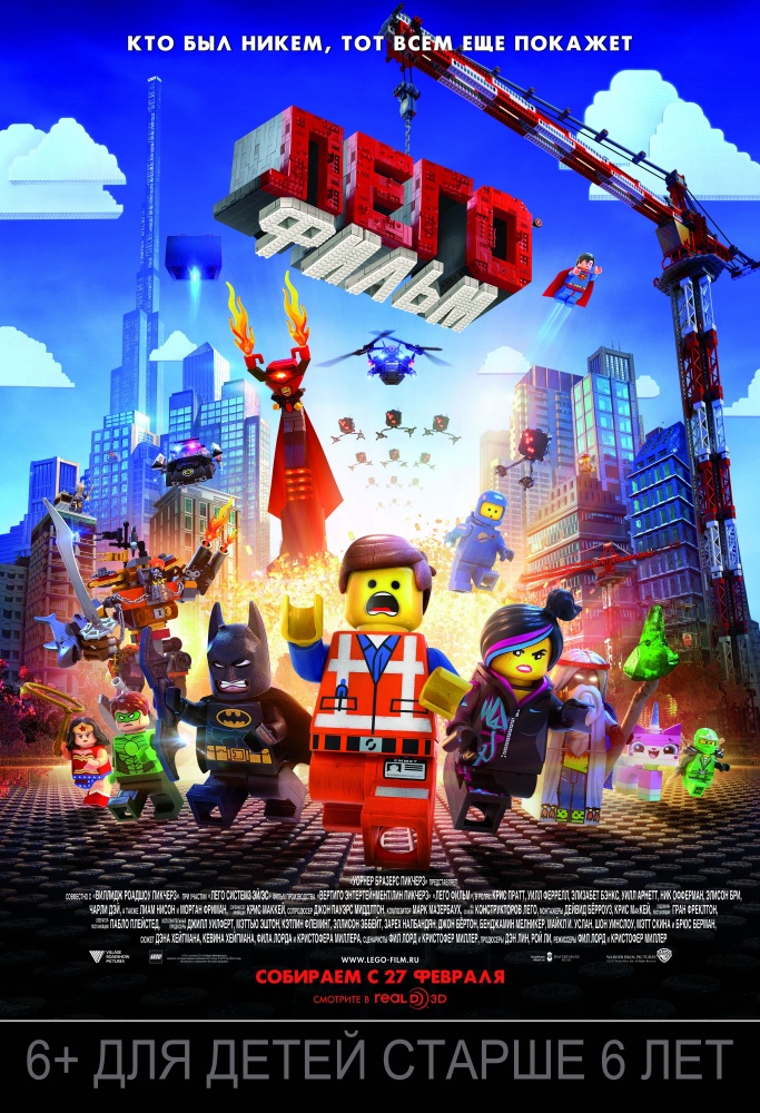 "Лего. Фильм" (2014) - отзыв о мультфильме