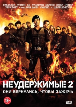 Фильм "Неудержимые 2" (2012). Отзыв
