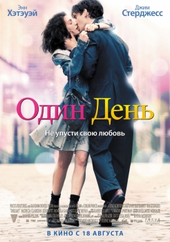 Фильм "Один день" (2011). Отзыв и рецензия